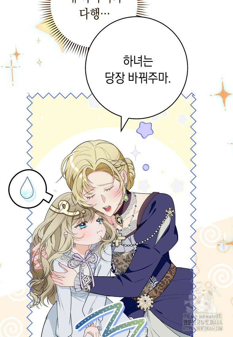 죽어 줘, 라는 말을 들었다 3화 95