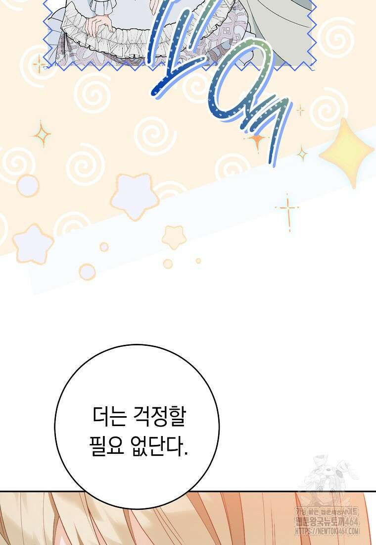 죽어 줘, 라는 말을 들었다 3화 96