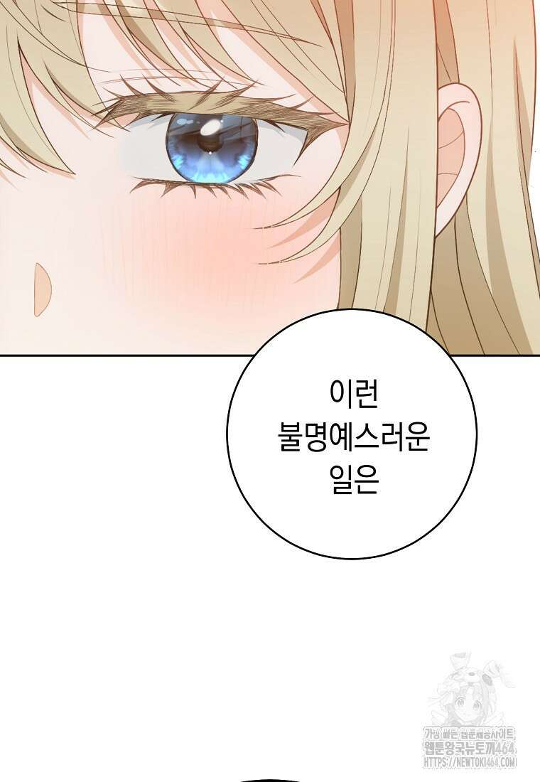 죽어 줘, 라는 말을 들었다 3화 97