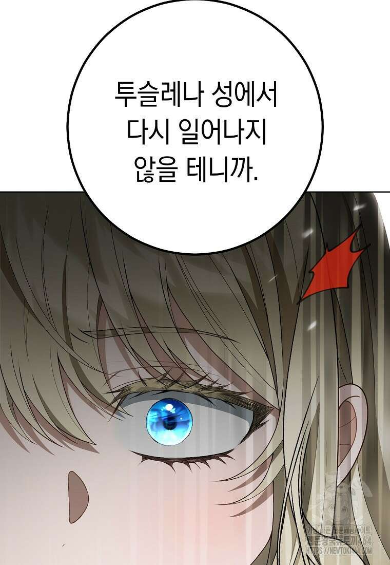 죽어 줘, 라는 말을 들었다 3화 98