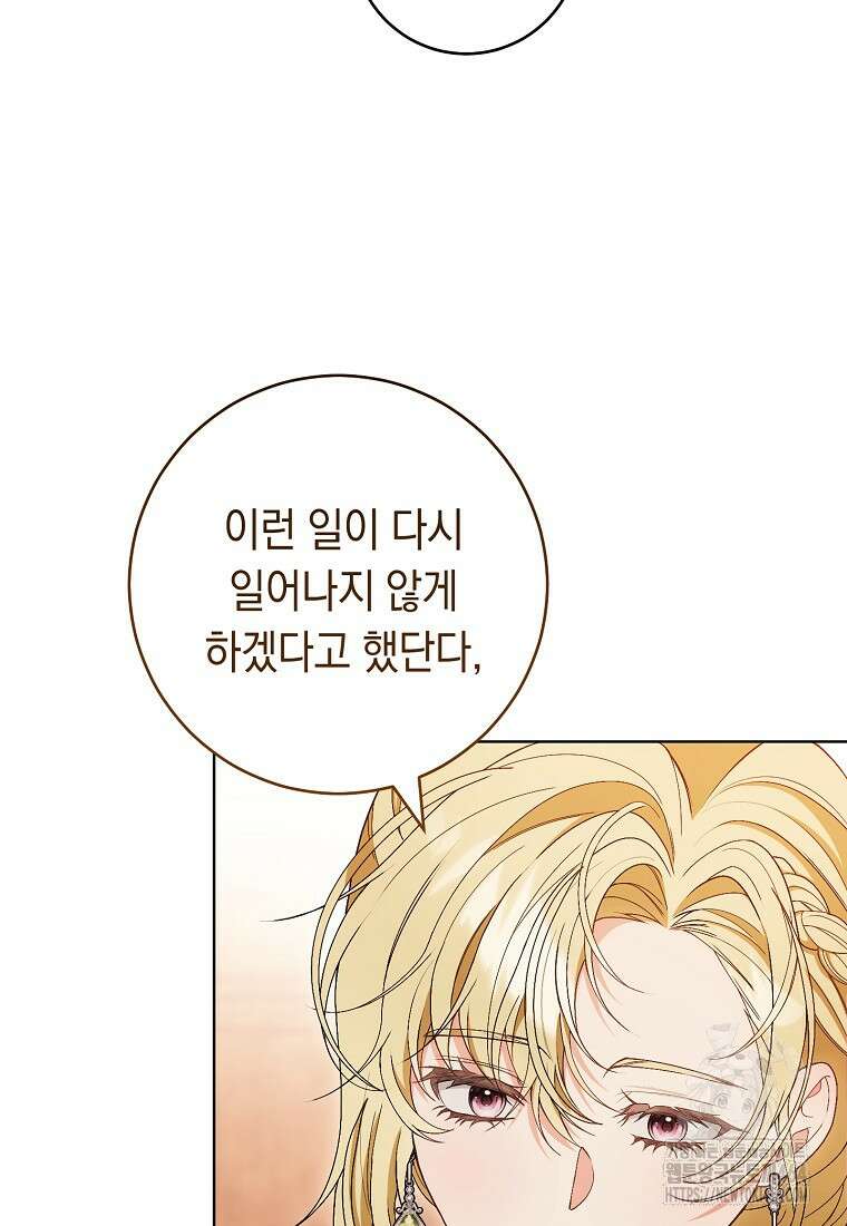 죽어 줘, 라는 말을 들었다 3화 101