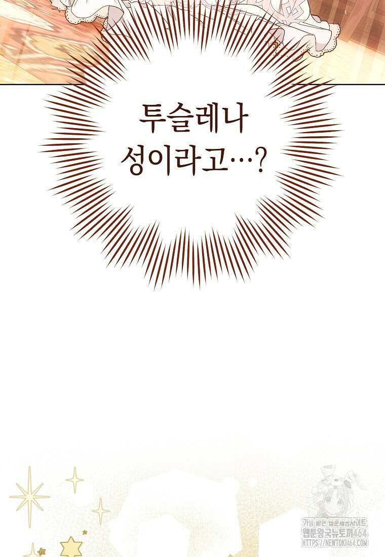 죽어 줘, 라는 말을 들었다 3화 105