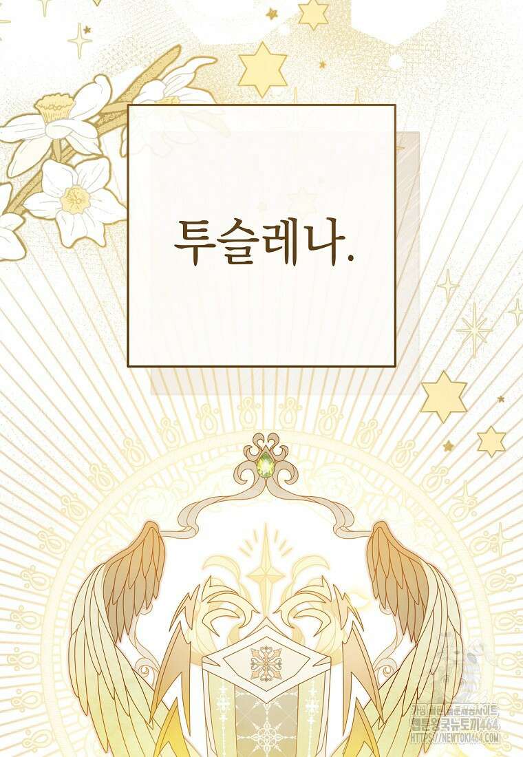죽어 줘, 라는 말을 들었다 3화 106