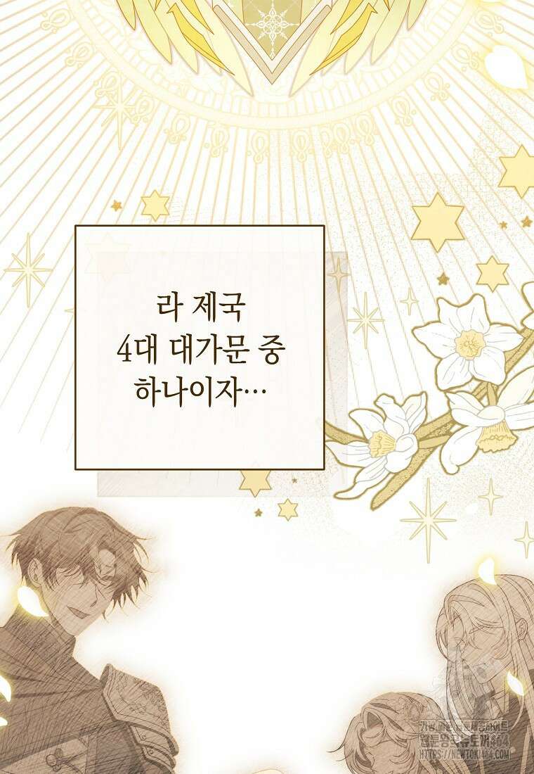 죽어 줘, 라는 말을 들었다 3화 107