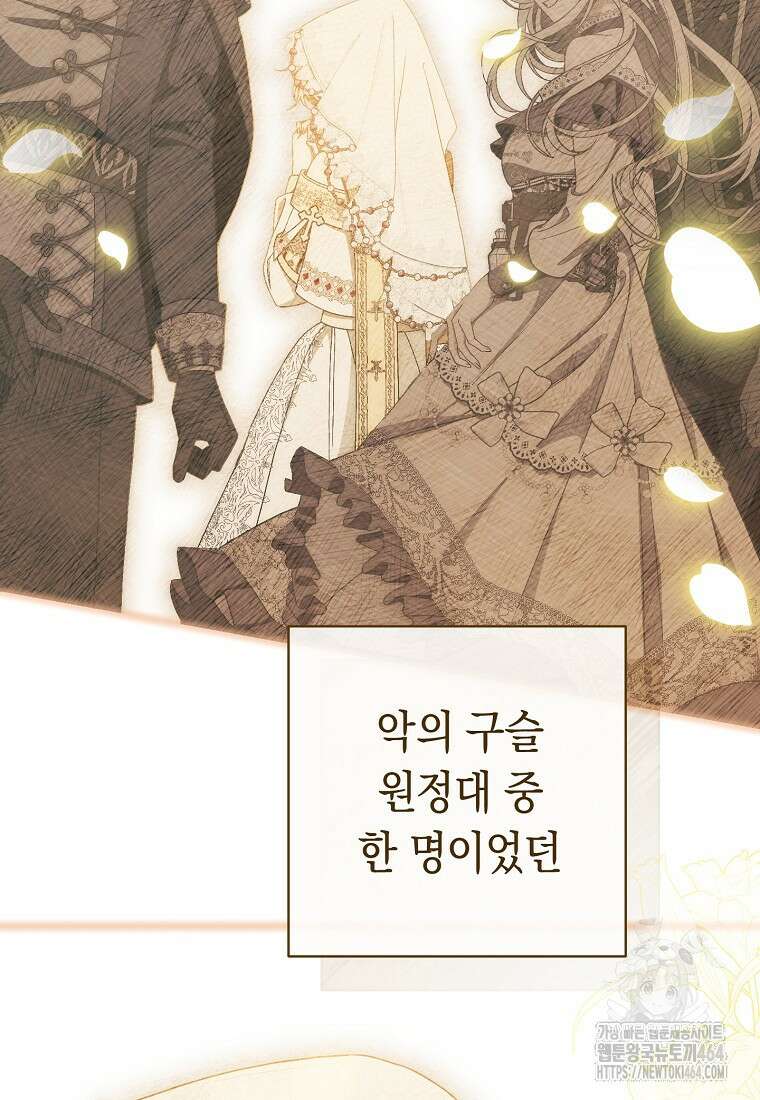 죽어 줘, 라는 말을 들었다 3화 108
