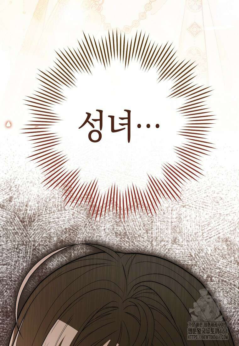 죽어 줘, 라는 말을 들었다 3화 111