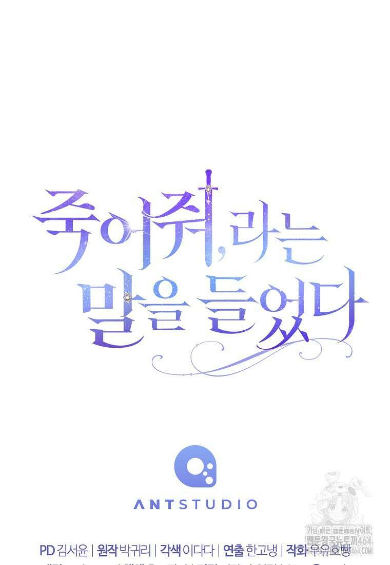 죽어 줘, 라는 말을 들었다 3화 114