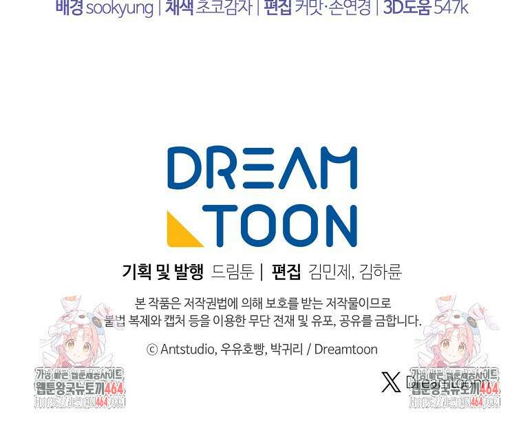 죽어 줘, 라는 말을 들었다 3화 115