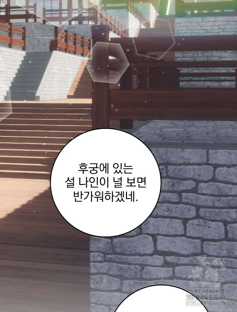 로판에서 살아남기 4화 2