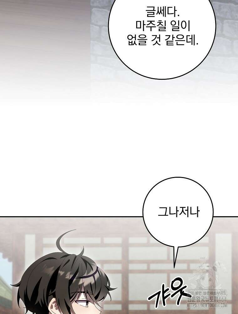 로판에서 살아남기 4화 3