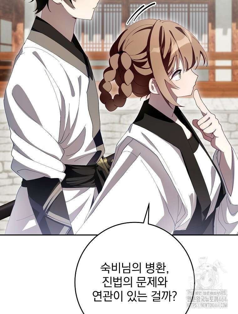 로판에서 살아남기 4화 4