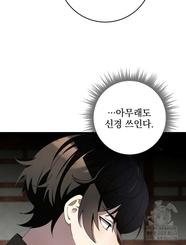 로판에서 살아남기 4화 5