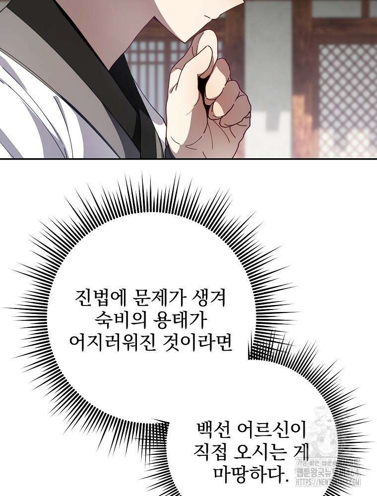 로판에서 살아남기 4화 6
