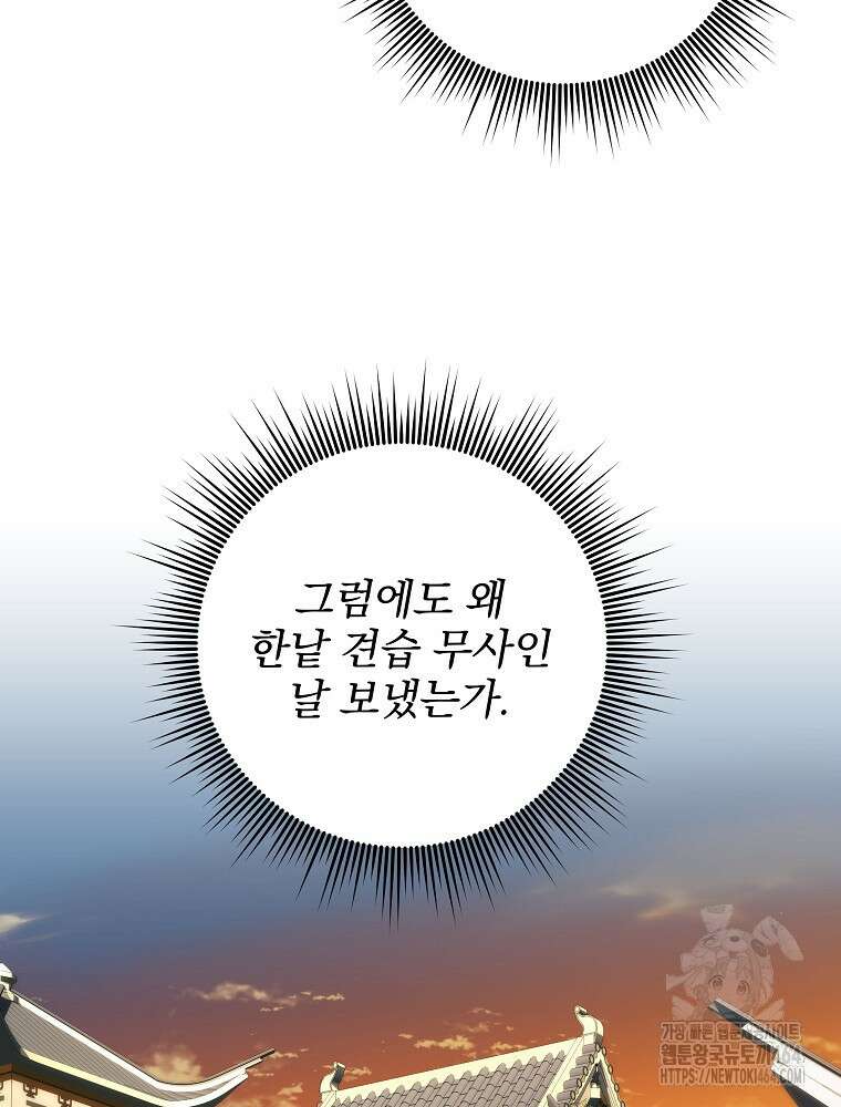 로판에서 살아남기 4화 7