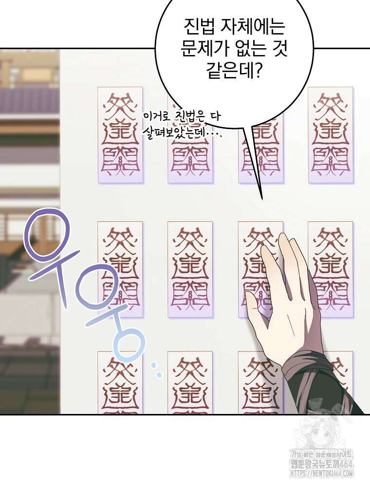 로판에서 살아남기 4화 9