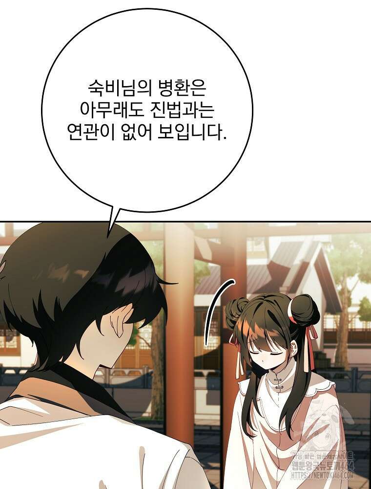 로판에서 살아남기 4화 10