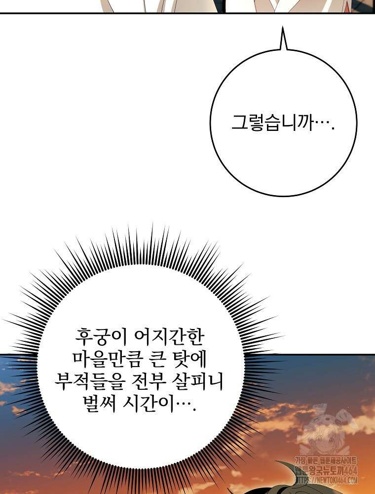 로판에서 살아남기 4화 11