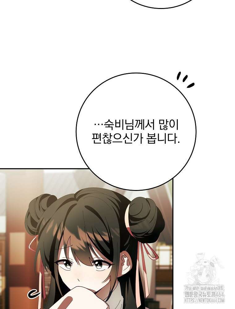 로판에서 살아남기 4화 13
