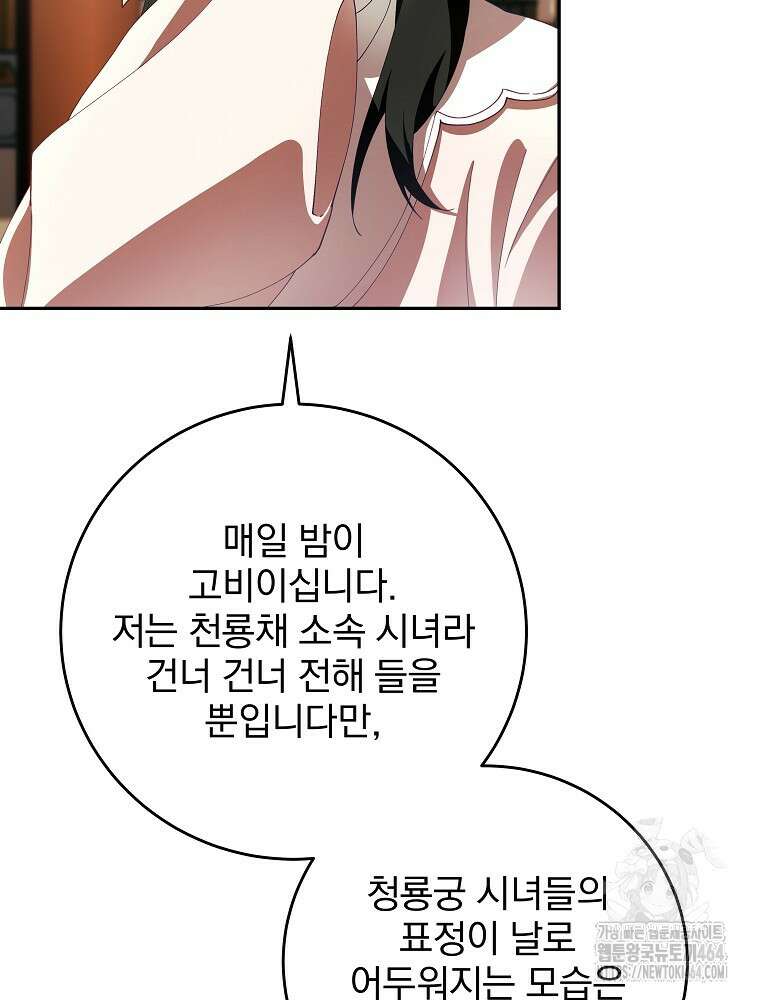 로판에서 살아남기 4화 14