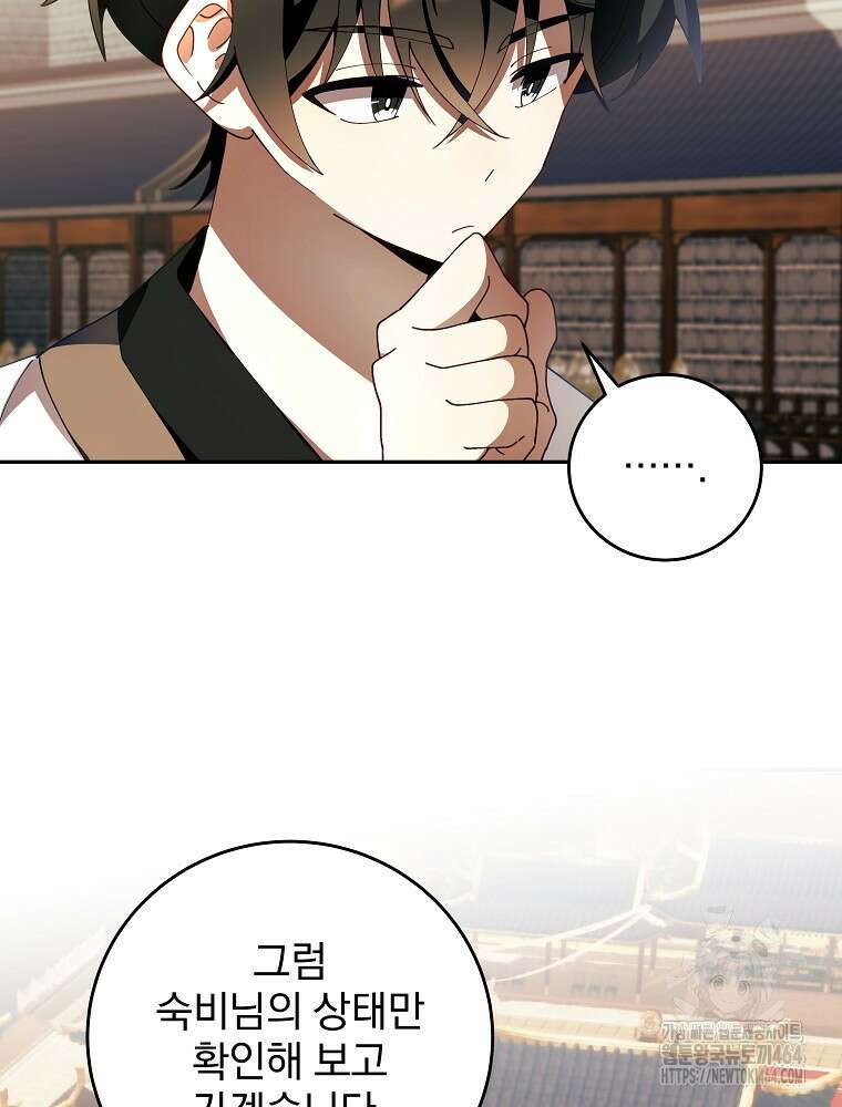 로판에서 살아남기 4화 16