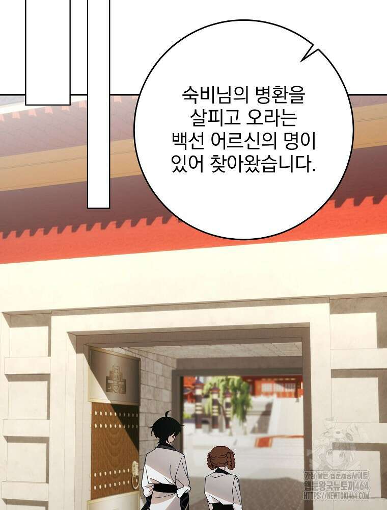 로판에서 살아남기 4화 19