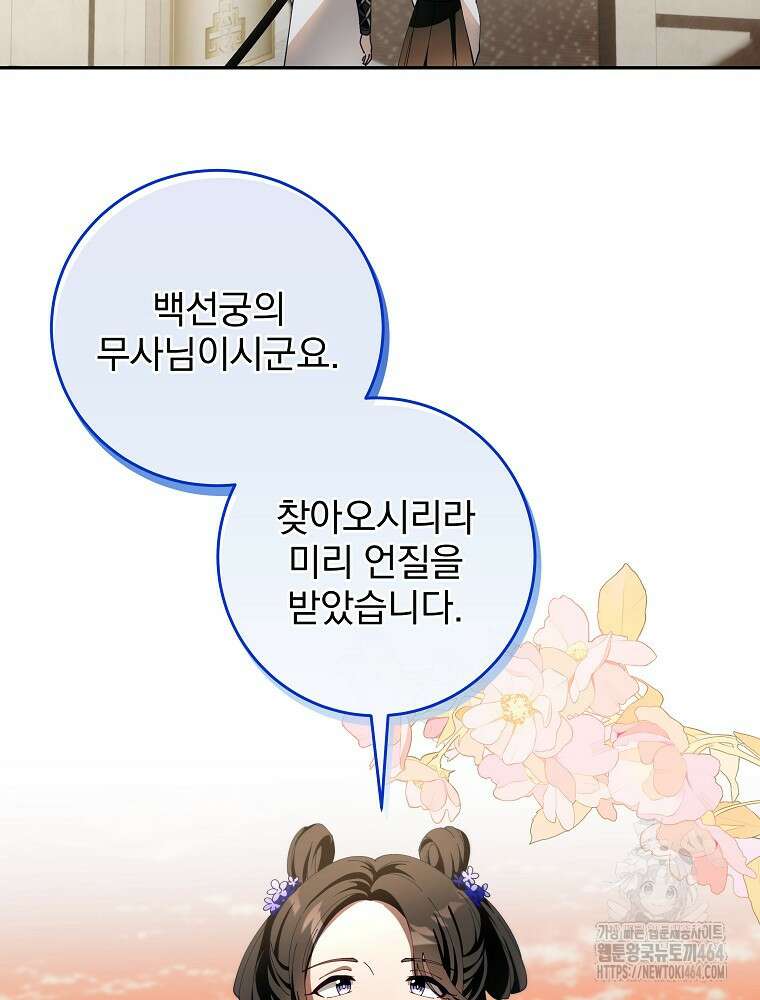로판에서 살아남기 4화 20
