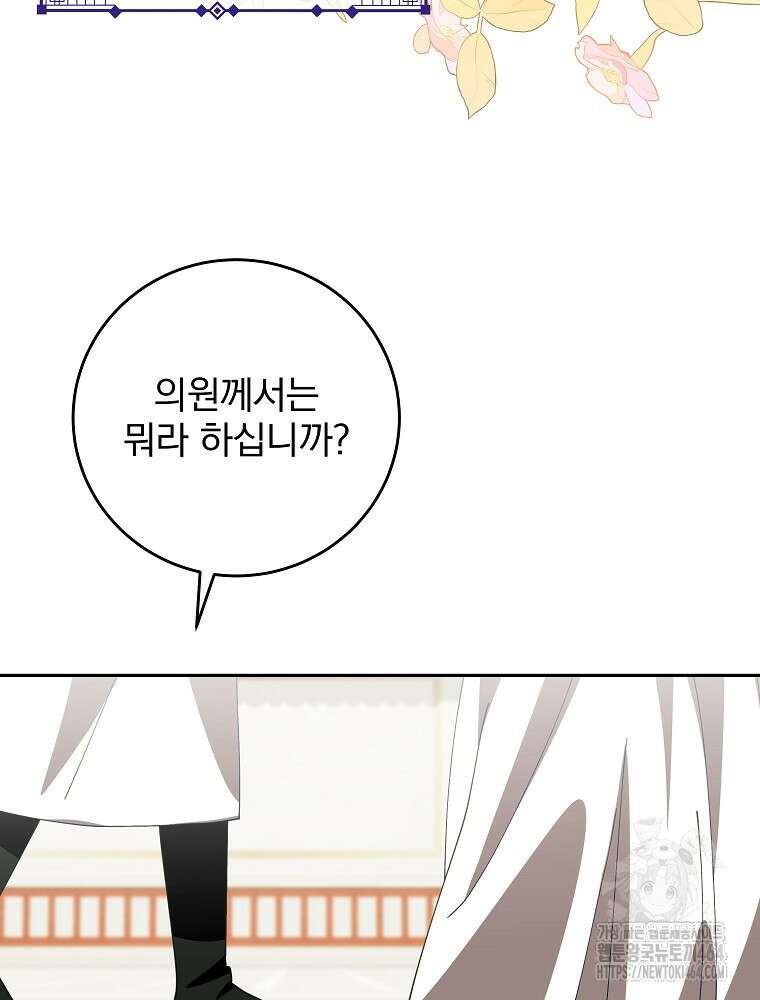로판에서 살아남기 4화 22