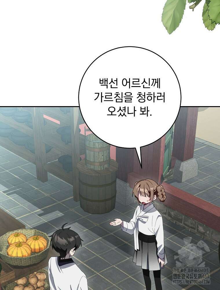 로판에서 살아남기 9화 3