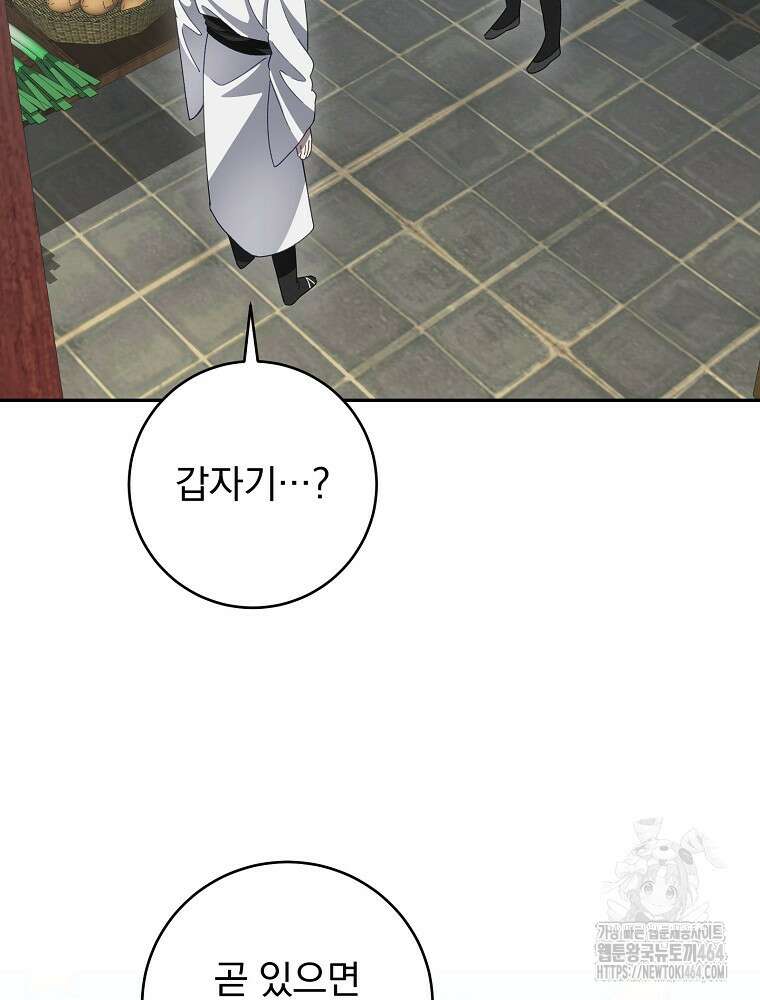 로판에서 살아남기 9화 4
