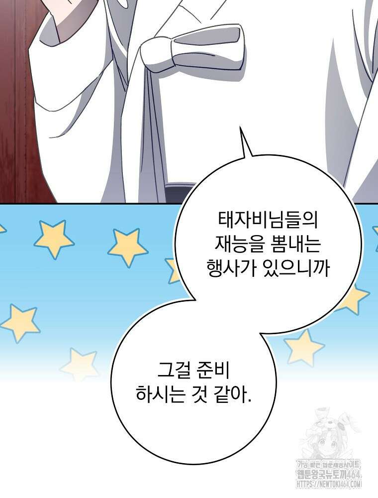 로판에서 살아남기 9화 6