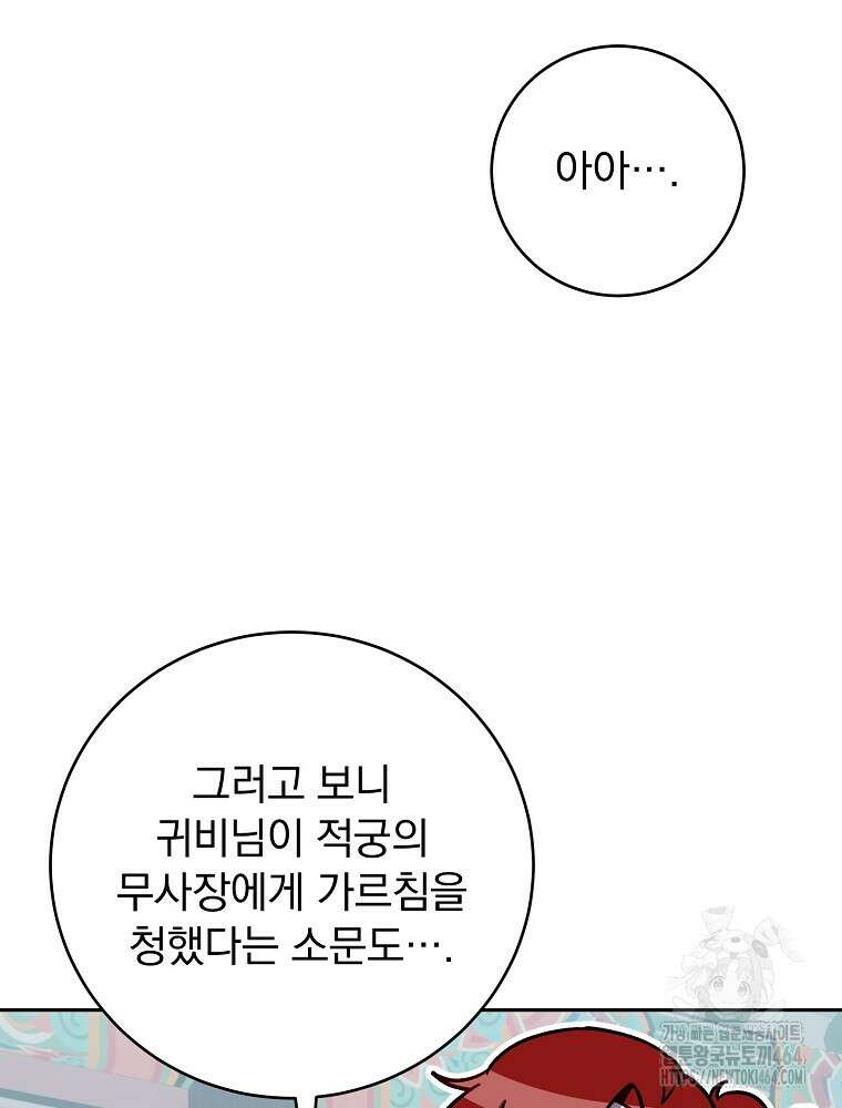 로판에서 살아남기 9화 7