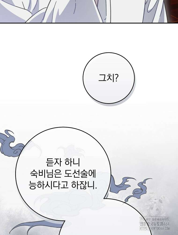 로판에서 살아남기 9화 9