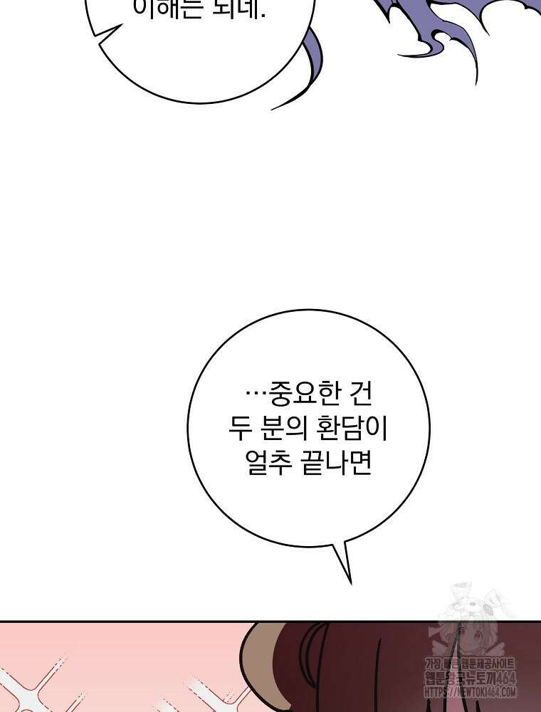 로판에서 살아남기 9화 12