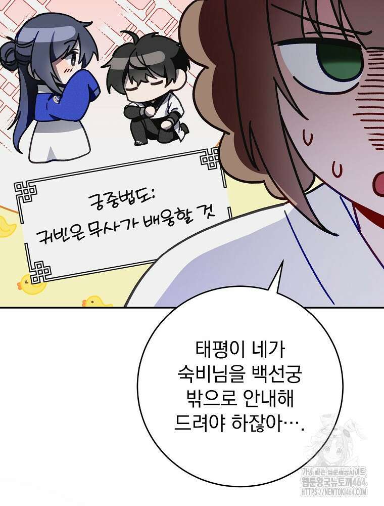 로판에서 살아남기 9화 13