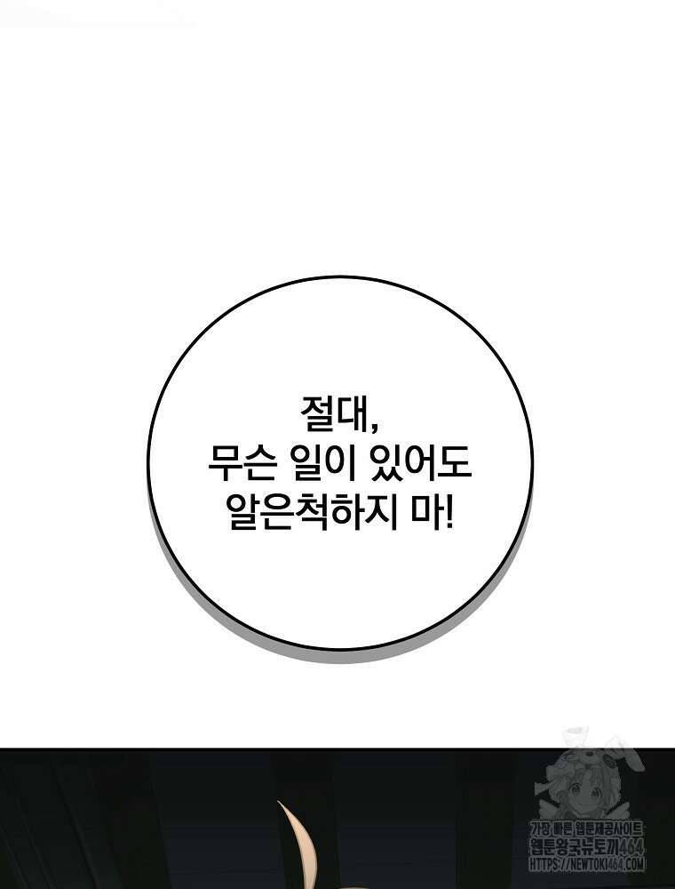 로판에서 살아남기 9화 14