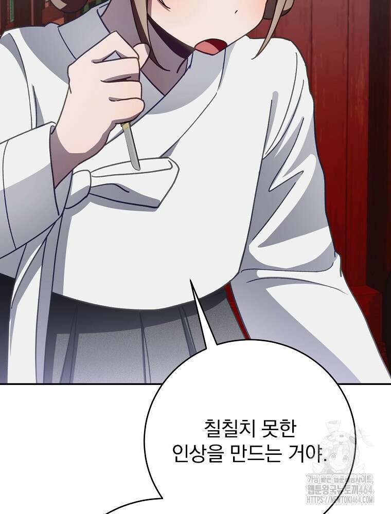 로판에서 살아남기 9화 25