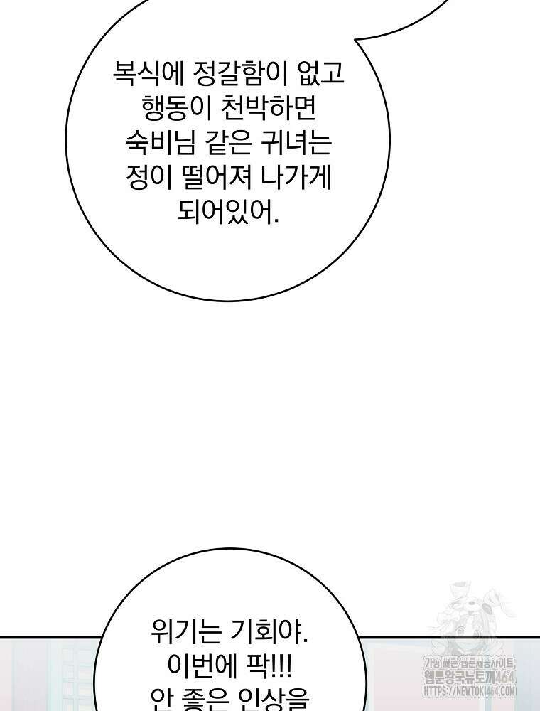 로판에서 살아남기 9화 26