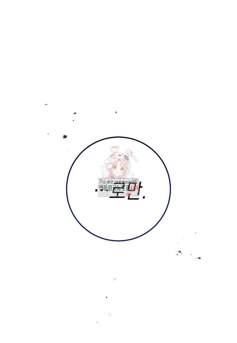 죽어 줘, 라는 말을 들었다 17화 1