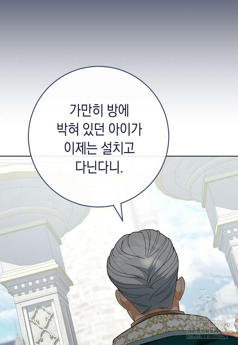죽어 줘, 라는 말을 들었다 17화 5