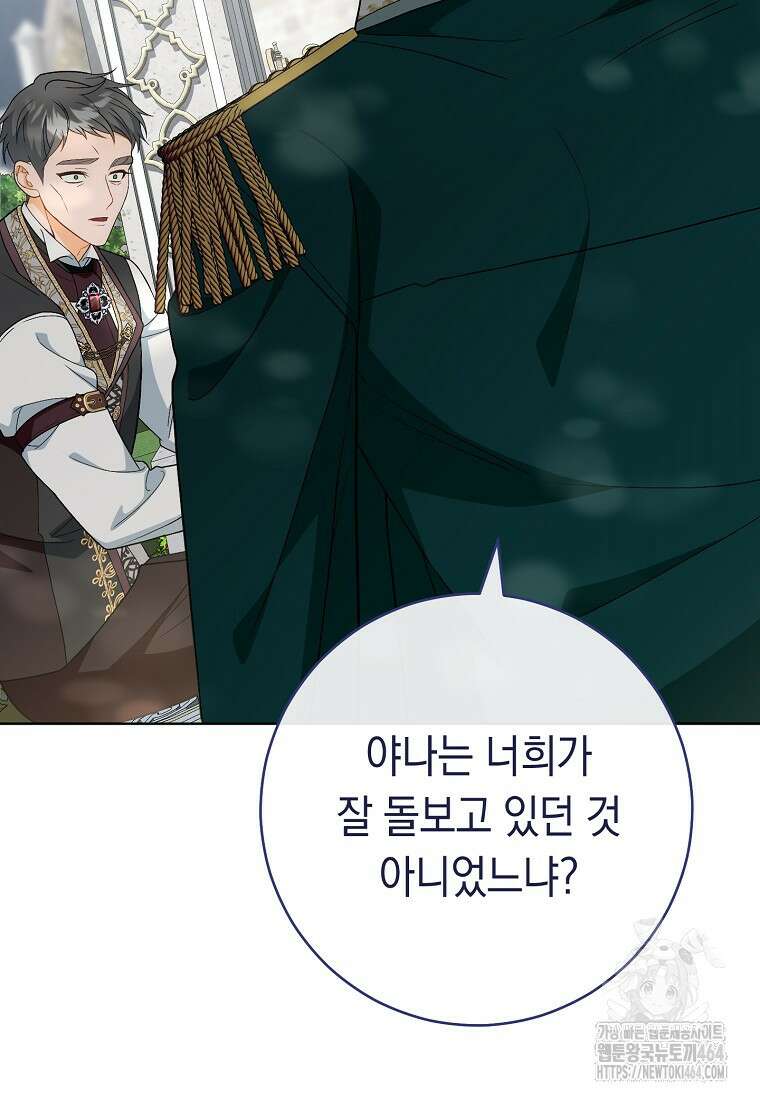 죽어 줘, 라는 말을 들었다 17화 6