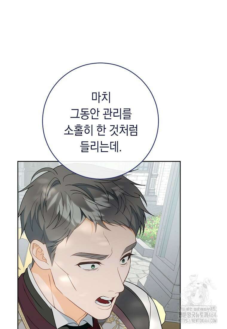 죽어 줘, 라는 말을 들었다 17화 7