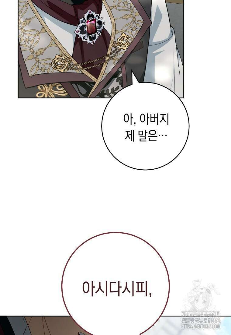 죽어 줘, 라는 말을 들었다 17화 8