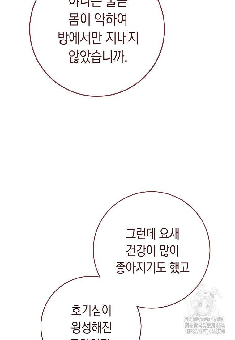 죽어 줘, 라는 말을 들었다 17화 10
