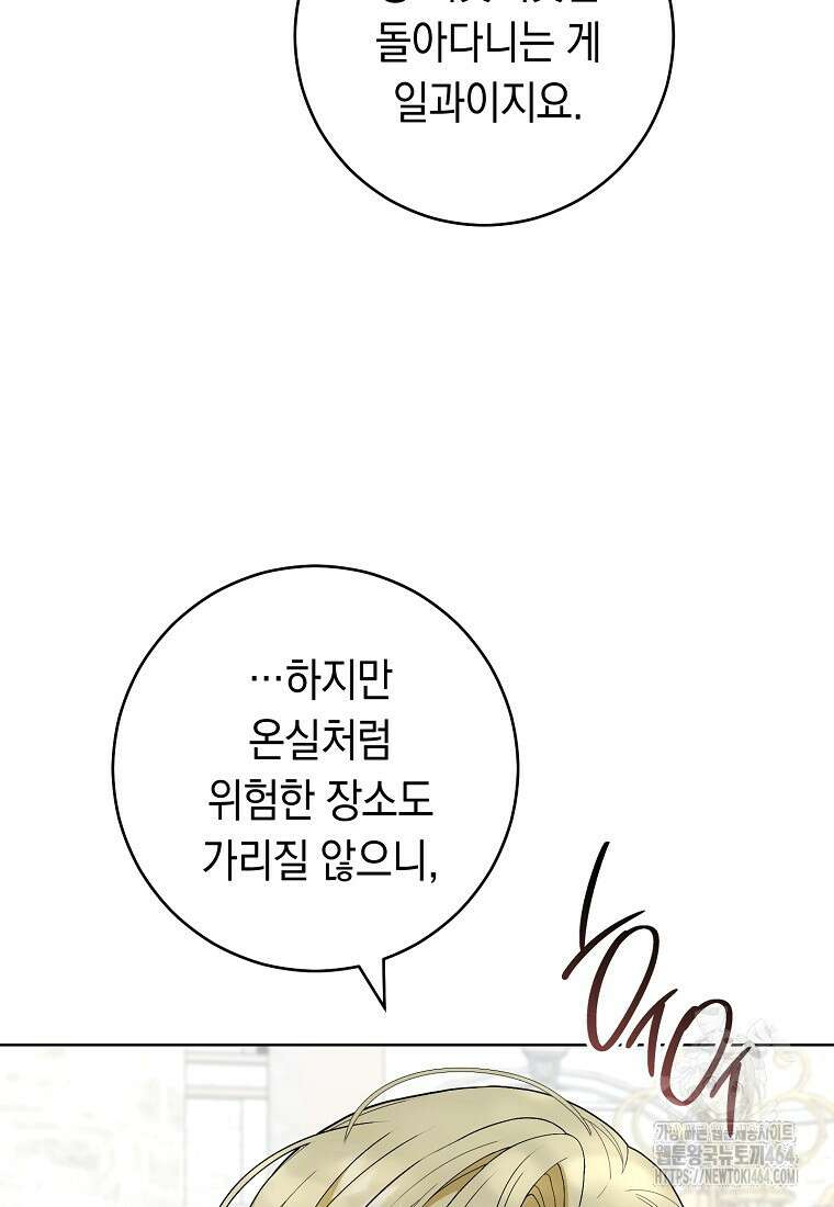 죽어 줘, 라는 말을 들었다 17화 12