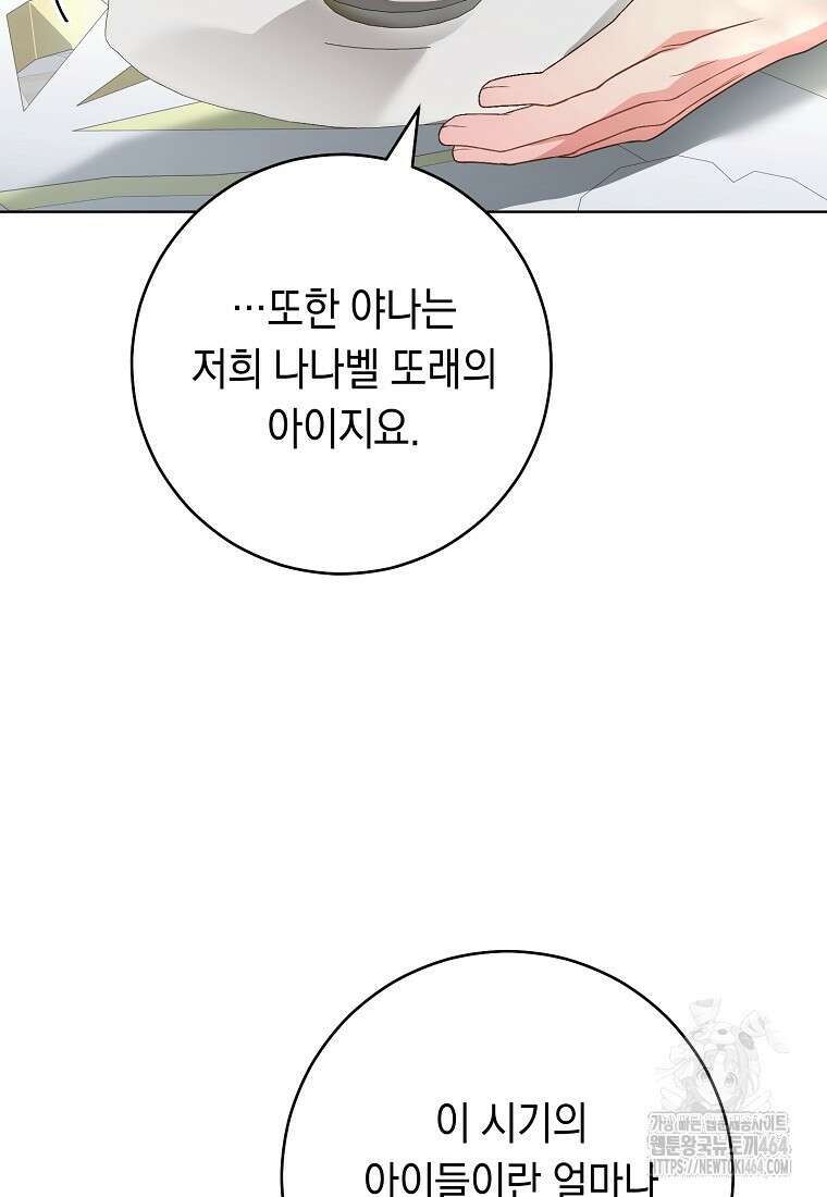 죽어 줘, 라는 말을 들었다 17화 15