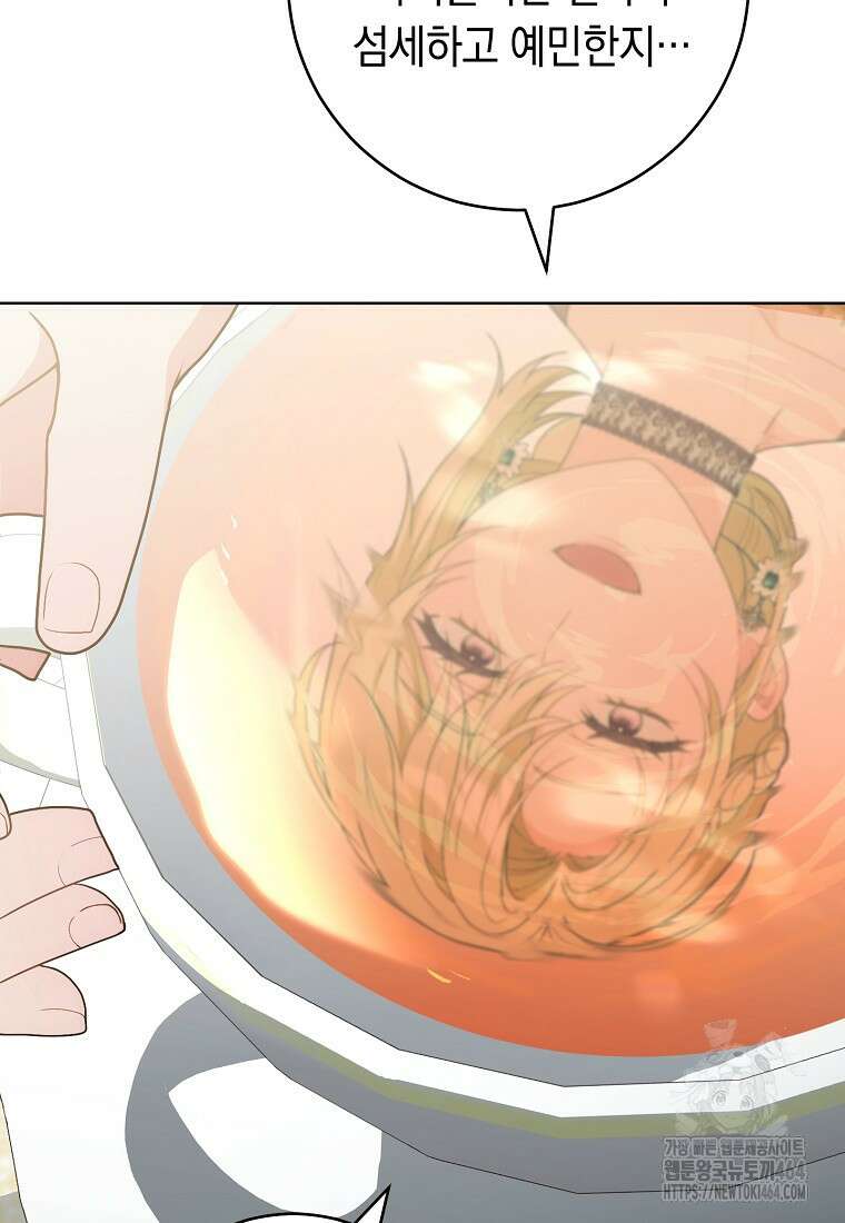 죽어 줘, 라는 말을 들었다 17화 16