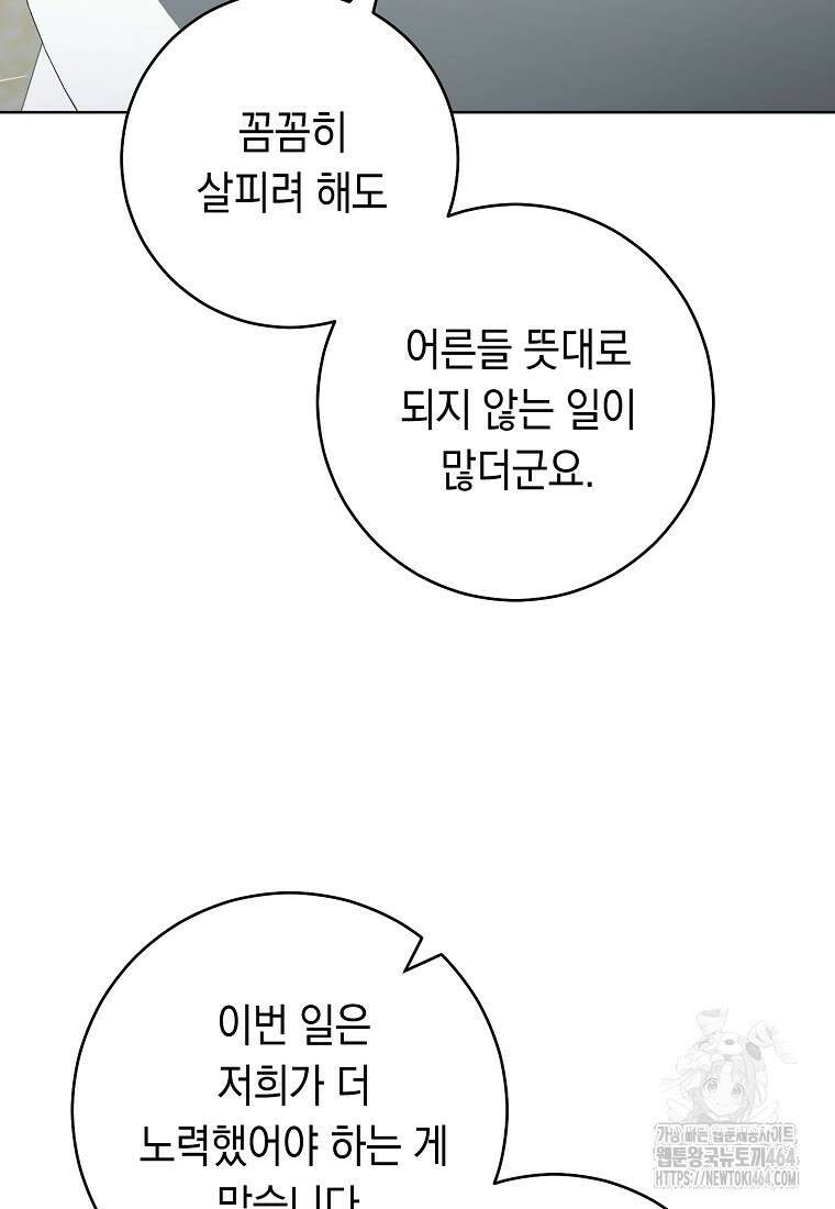 죽어 줘, 라는 말을 들었다 17화 17