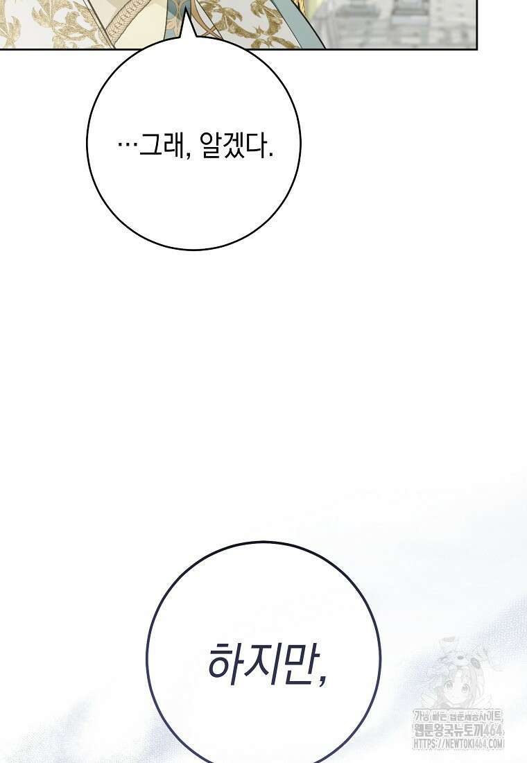 죽어 줘, 라는 말을 들었다 17화 19