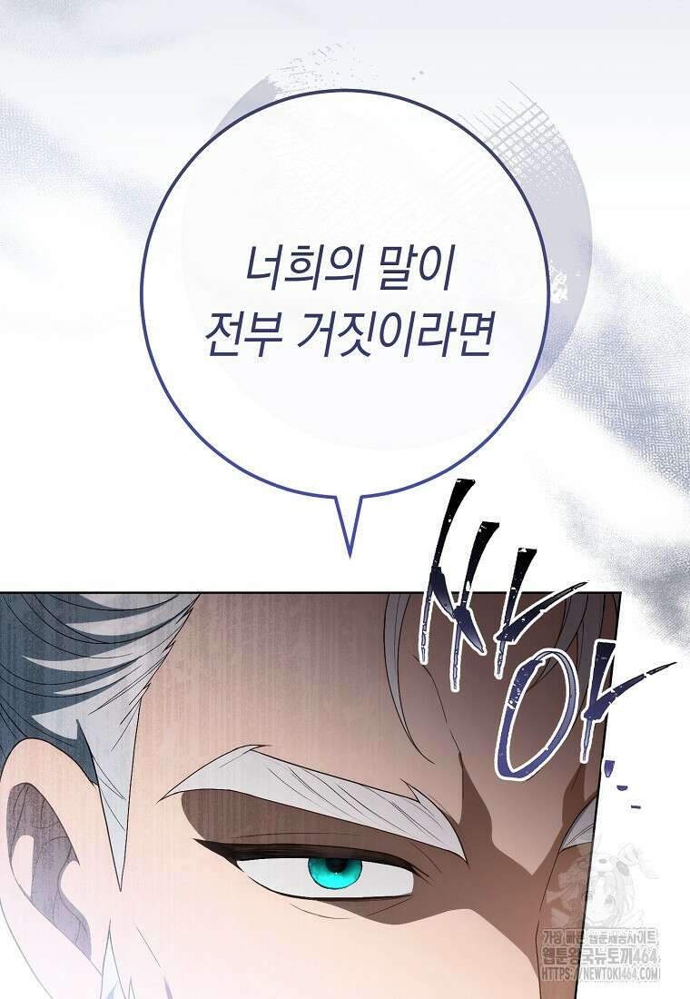 죽어 줘, 라는 말을 들었다 17화 21