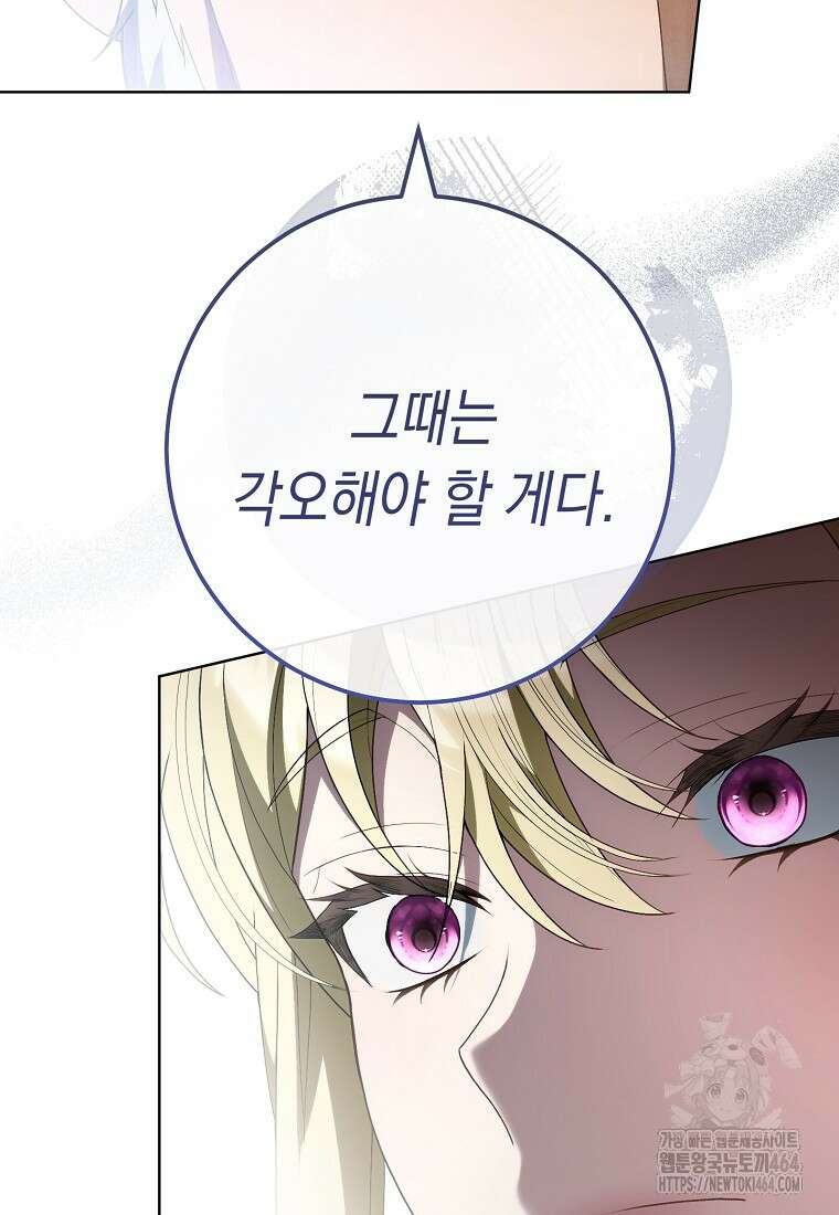 죽어 줘, 라는 말을 들었다 17화 22